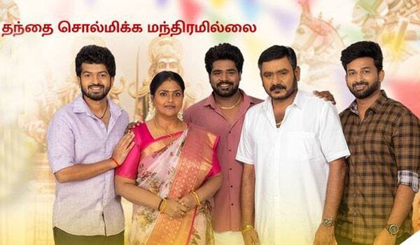 பாண்டியன் ஸ்டோர் 2ம் பாகம் ஒளிபரப்பு தொடங்கியது