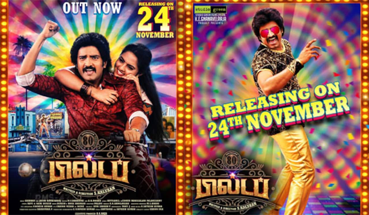 நவம்பர் 24ல் ரிலீஸாகும் ‛80ஸ் பில்டப் : டீசர் வெளியீடு