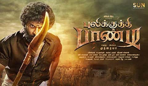 2 ஆண்டுகளுக்கு பிறகு ஓடிடியில் வெளியானது புலிக்குத்தி பாண்டி