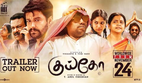 யோகி பாபுவின் குய்கோ படத்தின் டிரைலர் வெளியானது!