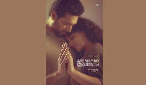 ஜெயம் ரவியின் ‛காதலிக்க நேரமில்லை