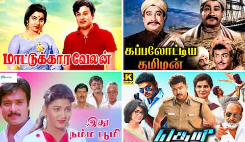 மாட்டுக்கார வேலன், கப்பலோட்டிய தமிழன், இது நம்ம பூமி, தெறி : ஞாயிறு திரைப்படங்கள்