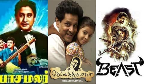பாசமலர், தெய்வத்திருமகள், பீஸ்ட் - ஞாயிறு திரைப்படங்கள்