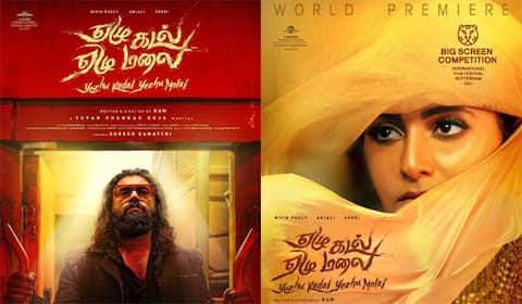 ‛ஏழு கடல் ஏழு மலை : சர்வதேச திரைப்பட விழாவில் ராம் படம்