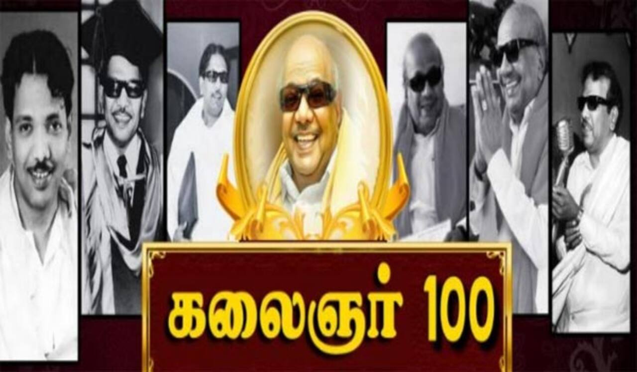 முன்னணி நட்சத்திரங்கள் பங்கேற்கும் கருணாநிதி நூற்றாண்டு விழா