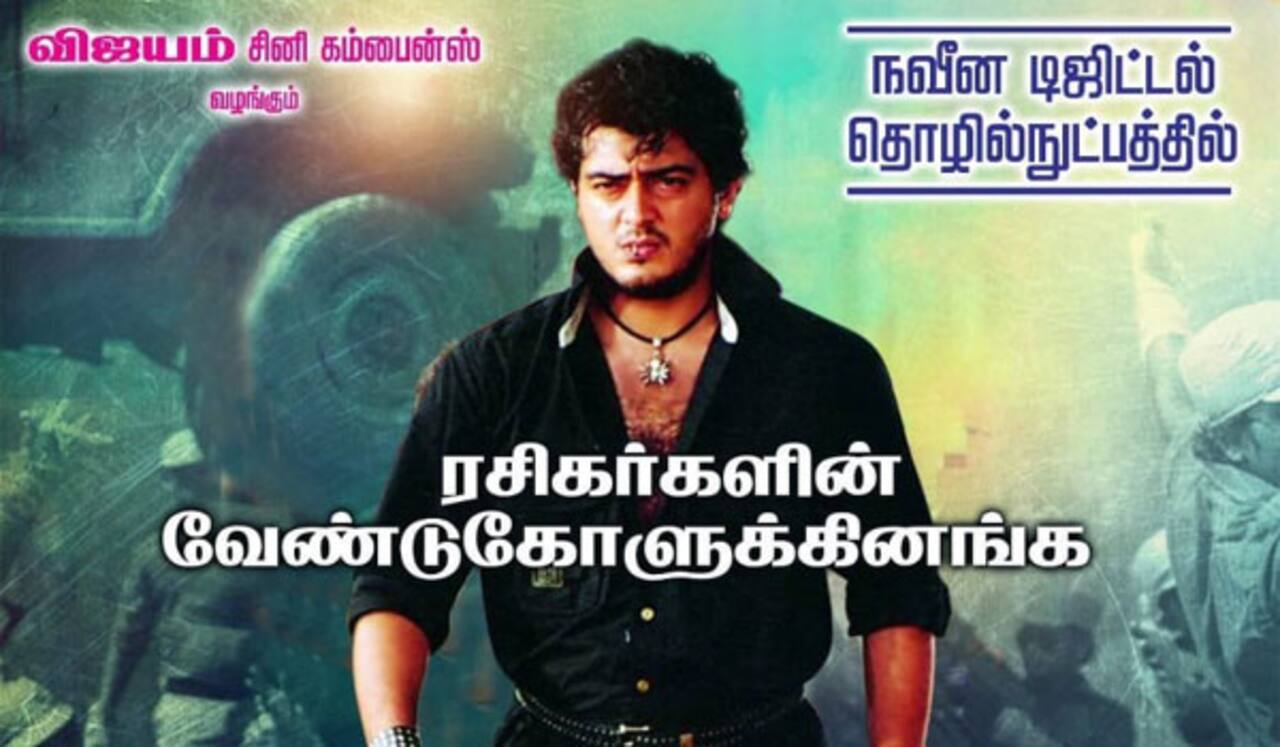 ரீ ரிலீஸாகும் அஜித் படம்