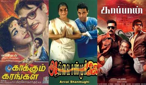 காக்கும் கரங்கள், அவ்வை சண்முகி, காப்பான் - ஞாயிறு திரைப்படங்கள்