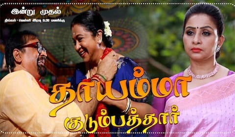 எதிர்பார்ப்பை கிளப்பும் ராதிகாவின் ‛தாயம்மா குடும்பத்தார்