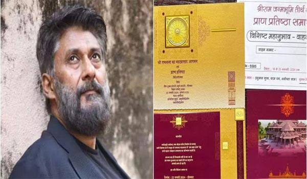 ‛என் வருத்தம் ராமருக்கு மட்டுமே தெரியும் ; அயோத்தி விழாவை மிஸ் பண்ணும் காஷ்மீர் பைல்ஸ் இயக்குனர்