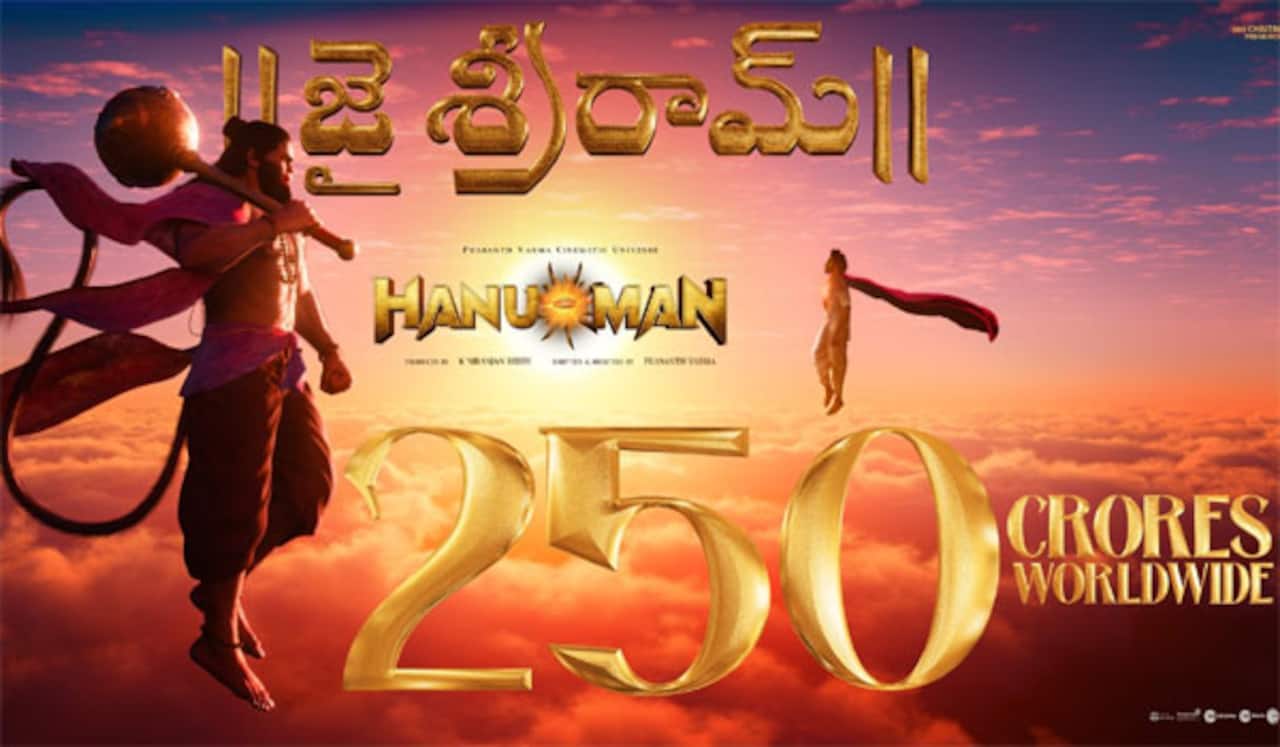 ரூ.250 கோடி வசூலைக் கடந்த ஹனுமான்