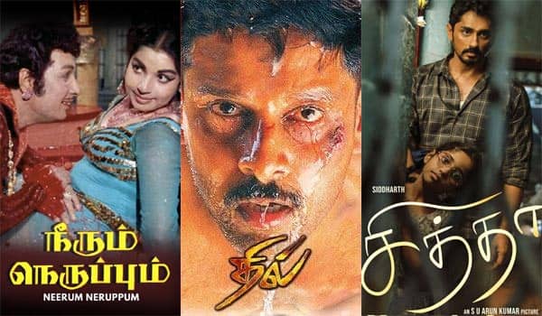 நீரும் நெருப்பும், தில், சித்தா - ஞாயிறு திரைப்படங்கள்
