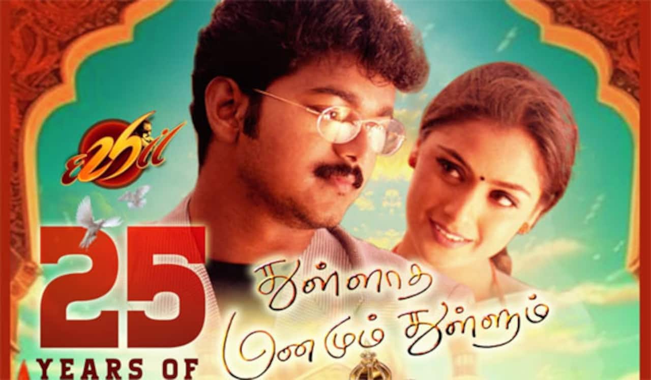 25வது ஆண்டில் விஜய், சிம்ரன் நடித்த துள்ளாத மனமும் துள்ளும்