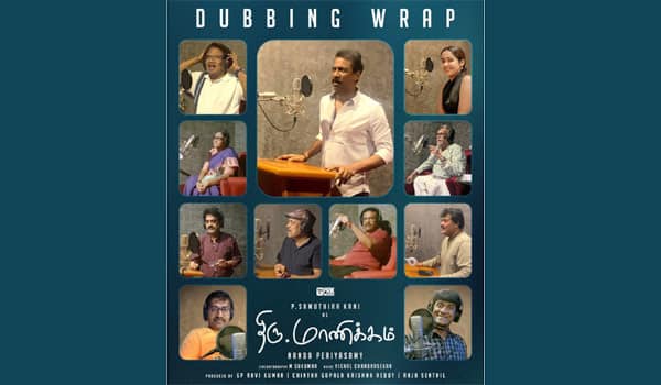 சமுத்திரக்கனி நடிக்கும் ‛திரு.மாணிக்கம்