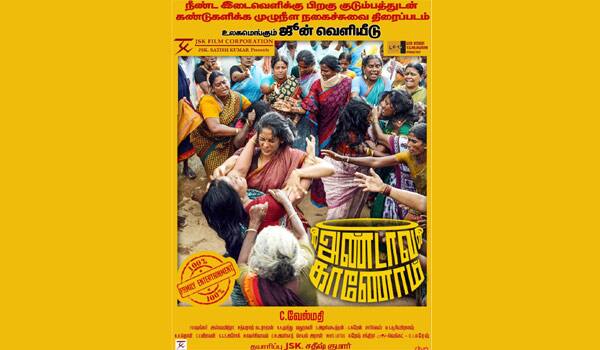 ஜூனில் திரைக்கு வரும் ஸ்ரேயா ரெட்டியின் அண்டாவக்  காணோம்