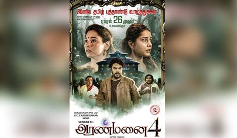ஏப்ரல் 26ம் தேதி திரைக்கு வரும் அரண்மனை 4!