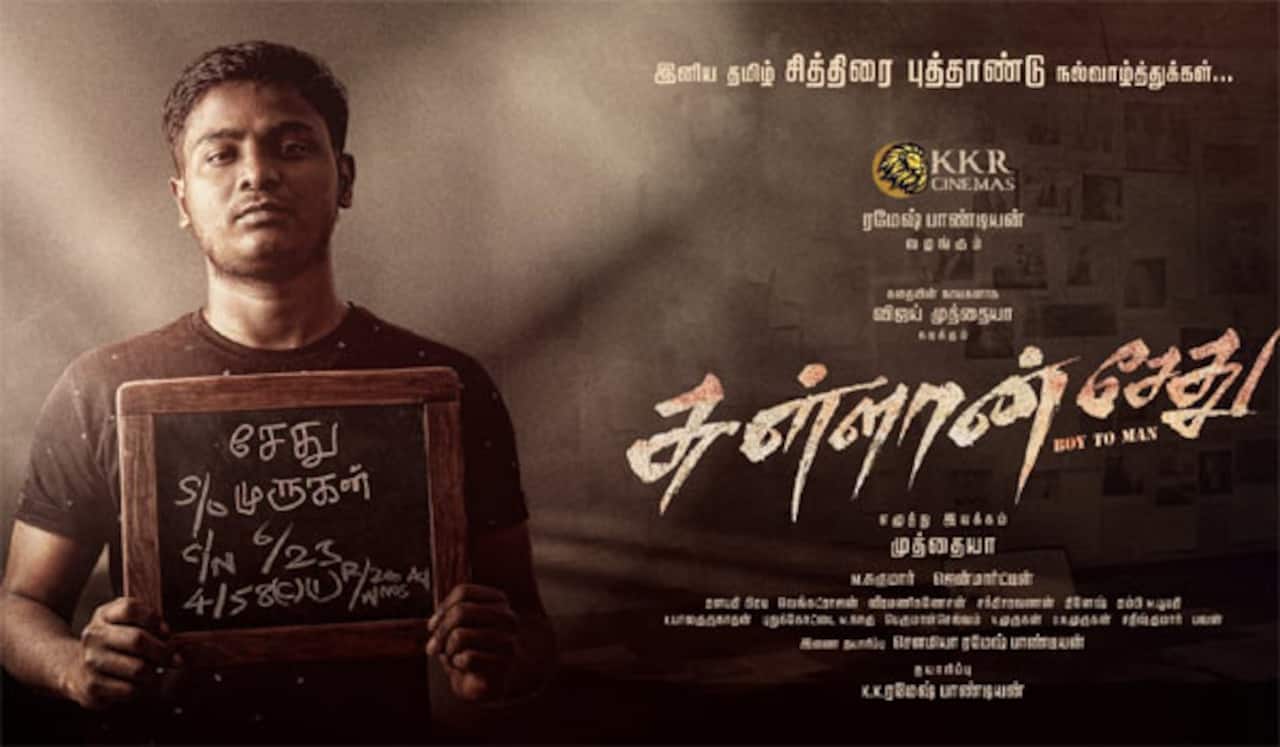 முத்தையா இயக்கும் சுள்ளான் சேது முதல் பார்வை வெளியானது!