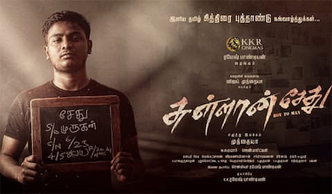 முத்தையா இயக்கும் சுள்ளான் சேது முதல் பார்வை வெளியானது!