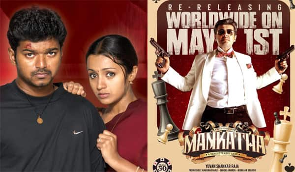 கில்லி சாதனையை முறியடிக்க வரும் மங்காத்தா