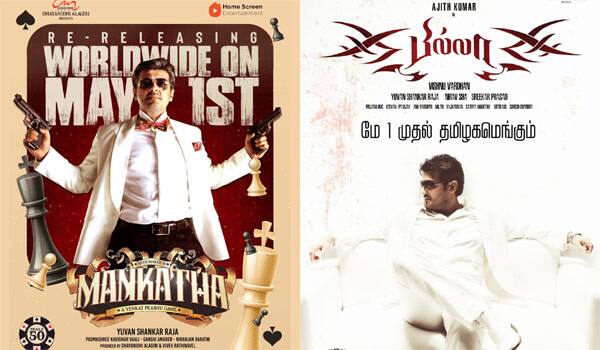 ரீ ரிலீஸ் : அஜித் பிறந்தநாளில் மங்காத்தாவா... பில்லாவா...