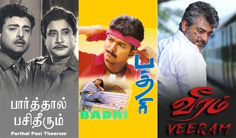 பார்த்தால் பசிதீரும், பத்ரி, வீரம் - ஞாயிறு திரைப்படங்கள்