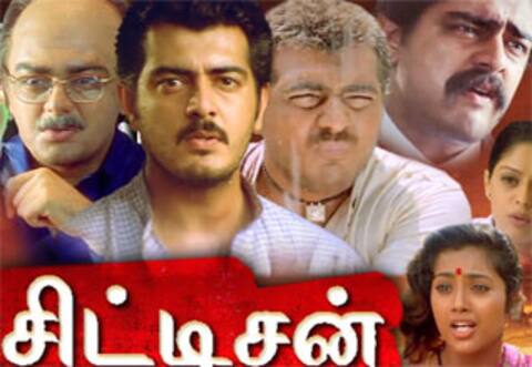 மறக்க முடியுமா? - சிட்டிசன்