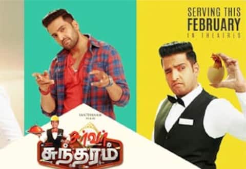பிப்ரவரியில் பரிமாற வருகிறார் சர்வர் சுந்தரம்