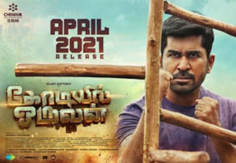 ஏப்ரலில் கோடியில் ஒருவன்
