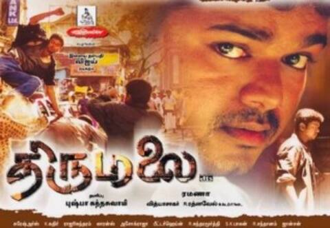 மறக்க முடியுமா? - திருமலை