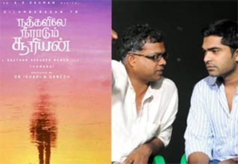 நதிகளிலே நீராடும் சூரியன் : சிம்பு - கவுதம் பட தலைப்பு