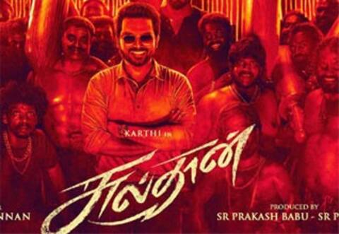 கார்த்தியின் சுல்தான் - ரிலீஸ் தேதி தள்ளிவைப்பு?