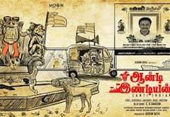 நீதிமன்றம் செல்லும் ஆன்டி இண்டியன்