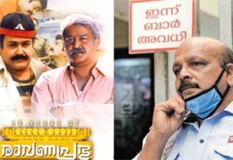 பார் செக்யூரிட்டியாக வேலை பார்க்கும் மோகன்லாலின் டூப்