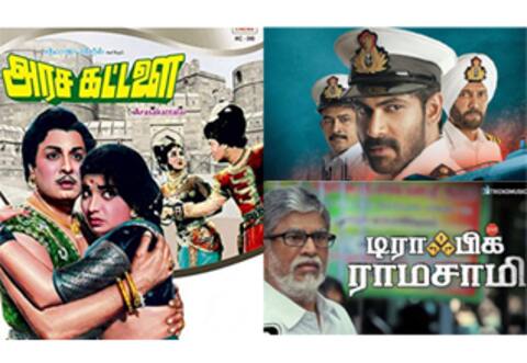 அரசகட்டளை, தி காஸி அட்டாக், டிராபிக் ராமசாமி - ஞாயிறு திரைப்படங்கள்