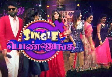 சிங்கிள் பொண்ணுங்க : புதிய நிகழ்ச்சி
