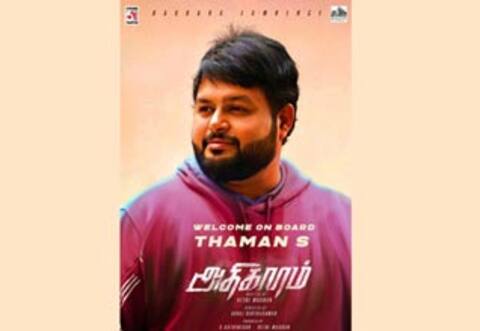 அதிகாரத்தில் இணைந்த தமன்