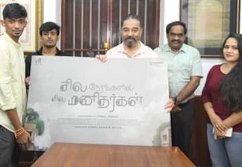 சில நேரங்களில் சில மனிதர்கள்