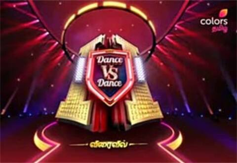 வெற்றிகரமாக 2-வது சீசனில் டான்ஸ் VS டான்ஸ்: கலைக்கட்டும் புரோமோ