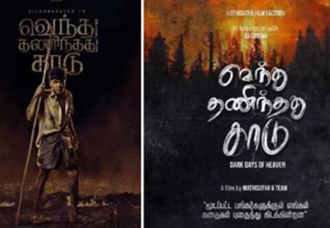 சிம்பு நடிக்கும் வெந்து தணிந்தது காடு : வெடித்தது டைட்டில் பிரச்சினை