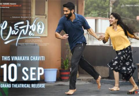 தியேட்டர்களில் வெளியாகும் லவ் ஸ்டோரி
