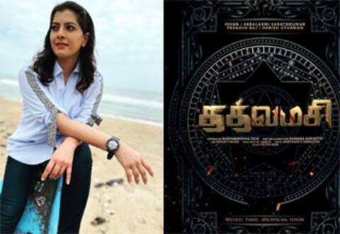 வரலட்சுமியின் தத்வமசி