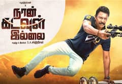 எஸ்.ஏ.சந்திரசேகரின் ‛நான் கடவுள் இல்லை