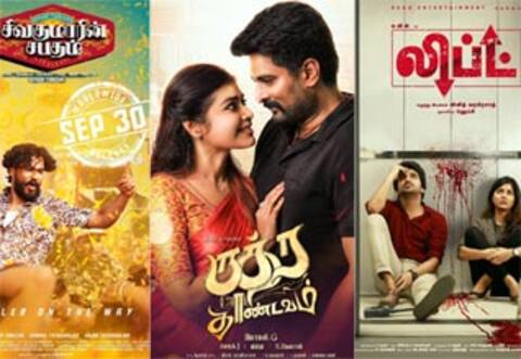 இந்த வாரம் தியேட்டர்களில் 2 படங்கள், ஓடிடியில் ஒரு படம்