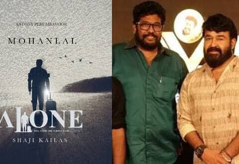 ஷாஜி கைலாஷ் டைரக்சனில் மோகன்லால் நடிக்கும் அலோன்