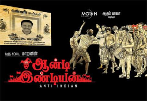 ஆன்ட்டி இந்தியன் டிரைலர் வெளியானது