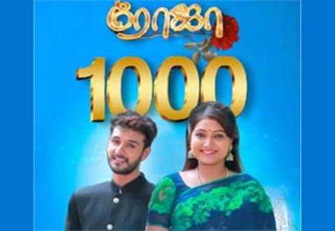 1000 எபிசோடுகளை கடந்த ரோஜா சீரியல்