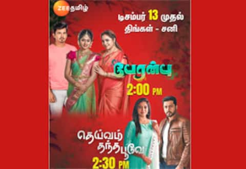 டிச., 13 முதல் பேரன்பு, தெய்வம் தந்த பூவே - ஜீ தமிழில் புத்தம் புதிய தொடர்கள்