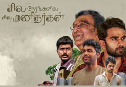 சில நேரங்களில் சில மனிதர்கள் : முடிவுக்கு வராத டைட்டில் பிரச்சினை