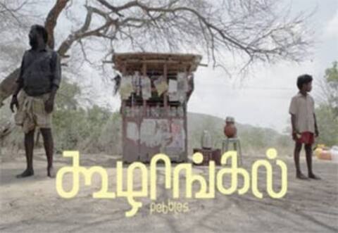 ஆஸ்கர் வாய்ப்பை இழந்த கூழாங்கல்