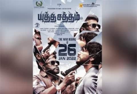 ஜன.,26ல் யுத்தசத்தம் வெளியீடு