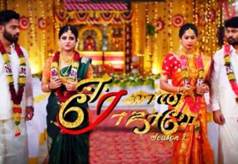 பிக்பாஸ் இடத்தை பிடித்த ஈரமான ரோஜாவே